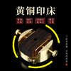 传玺牌全新篆刻黄铜印床基础款圆形360度旋转 夹石固定精抛光刻床 商品缩略图0
