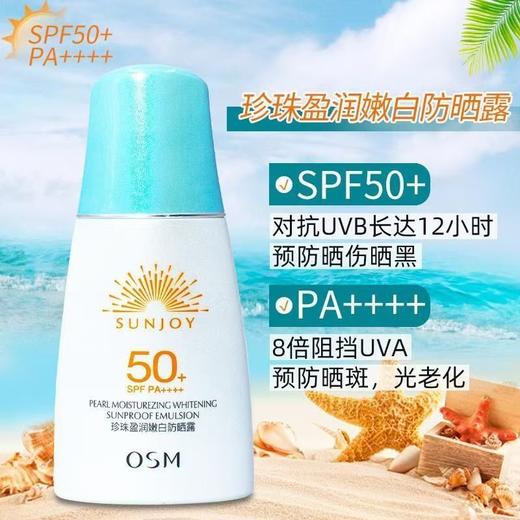 欧诗漫珍珠盈润嫩白防晒露50g 商品图0