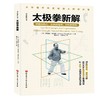 太极拳新解 商品缩略图0