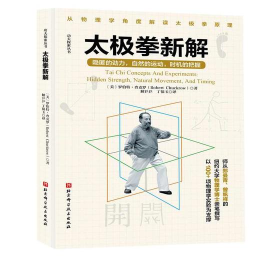 太极拳新解 商品图0
