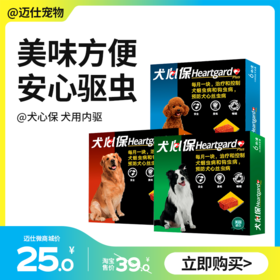 犬心保体内驱虫 福来恩非泼罗尼滴剂 狗狗驱虫药 体内外一体驱虫药