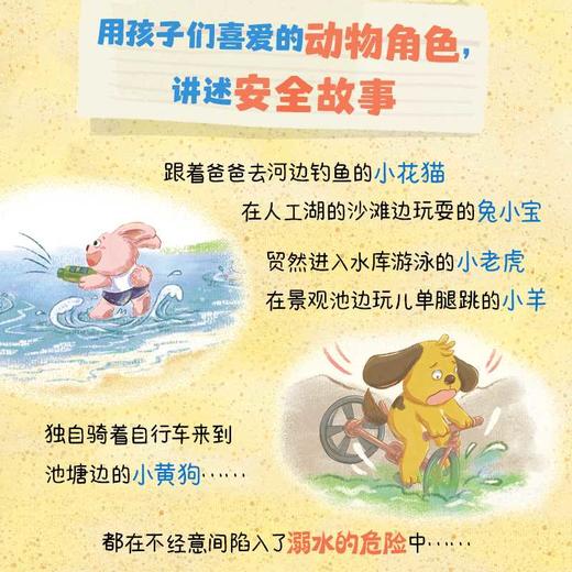 当心，别溺水了！(乐凡) 商品图2