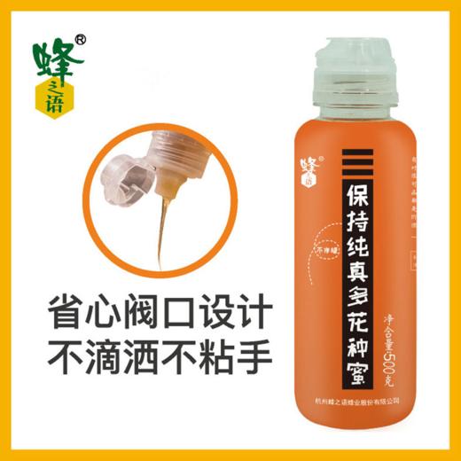 蜂之语保持纯真多花种蜜500g 商品图1