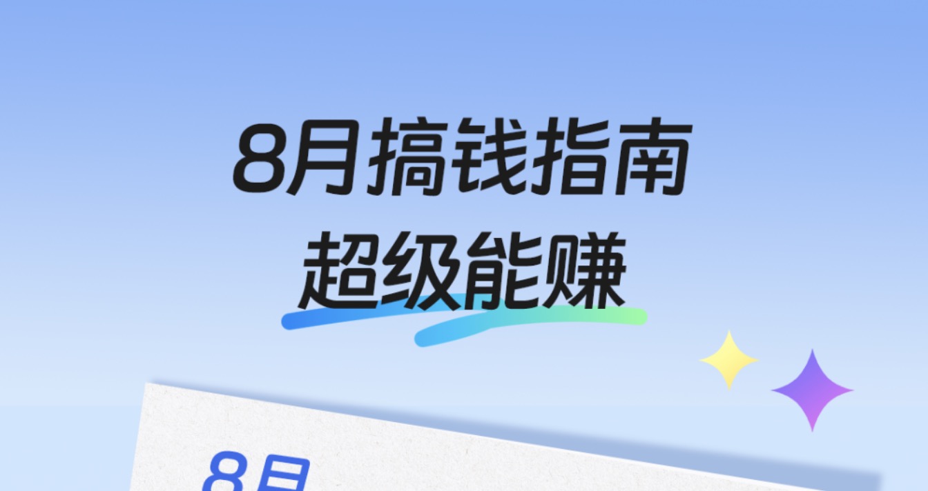 8月营销日历，紧跟营销节点，超级能赚！