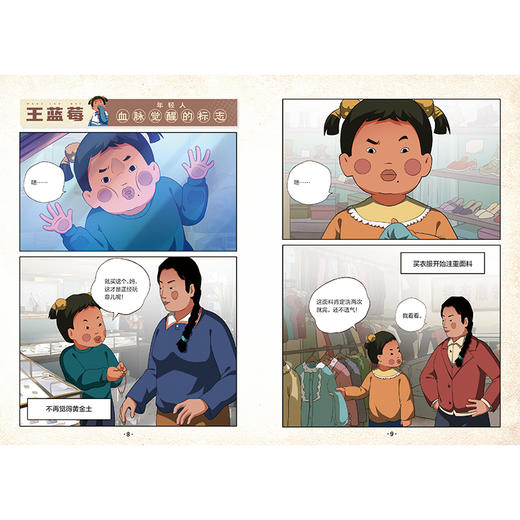 百变校服（笑点密集，帧帧高能，全程哈哈哈哈哈，笑飞你的学习压力与生活烦恼！给“10”后孩子的解压好礼，也是“80”“90”后爸妈可以共享的治愈神器！）(王蓝莓) 商品图3