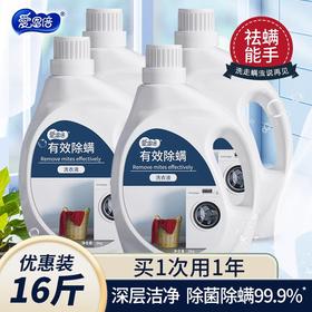 爱恩倍洗衣液促销装4瓶/件49元 下单请备注