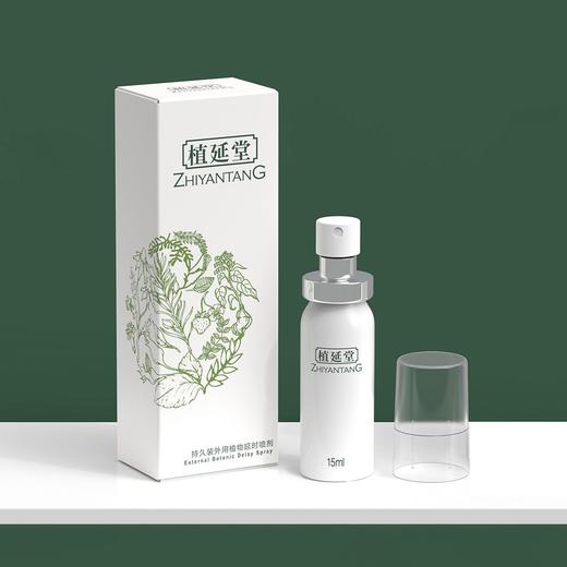 【年末亏本清仓 植物萃取】植延堂植物延时喷剂-15ml男用延时喷雾 商品图3