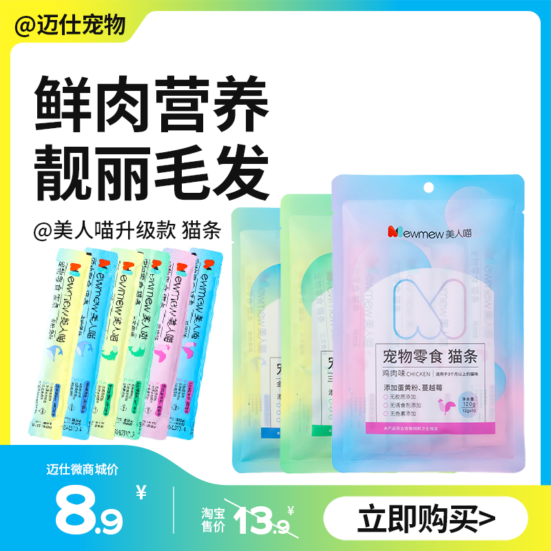 美人喵 猫条 升级款 添加鱼油/蛋黄粉 补水营养靓毛增肥湿粮猫零食
