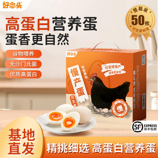 【慢产年卡】高蛋白营养慢产蛋50枚礼盒 12箱  600枚天然营养 自然蛋香 额外加赠一箱 发实体卡片 商品图0