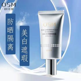 欧诗漫珍珠净白亮颜隔离霜 代码：80620704 编码：00533596