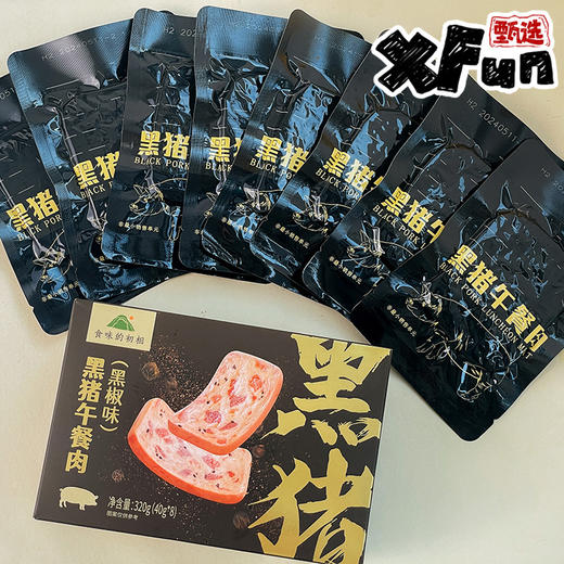 【限时买赠】黑猪午餐肉320g/盒 90%肉含量 大肉粒 独立装8片 无味精 商品图5