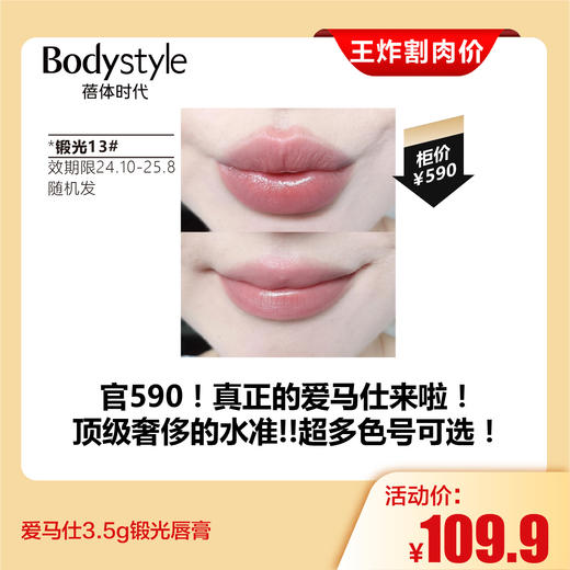 【7.27王炸割肉价】爱马仕3.5g锻光/哑光唇膏  锻光：13#42#36#40#  哑光：70#46#85#（国内效期限24年10月-25年8月 随机发） 商品图0