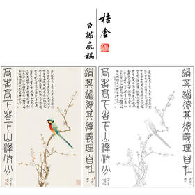 于非闇花鸟工笔画白描底稿《五色鹦鹉并篆书十言对联》临摹勾线高清打印稿HS31