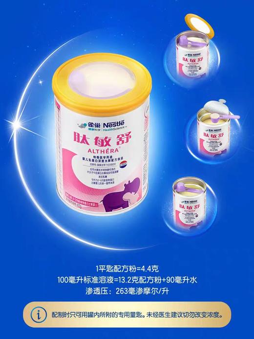 雀巢(特配)肽敏舒营养配方粉(含乳糖深度水解配方/QUC-40807 商品图1