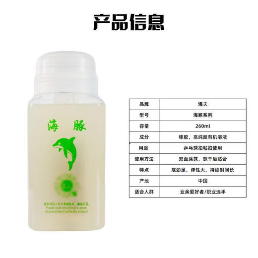 海夫Haifu 海豚260ml 有机胶水粘合剂 单瓶装 商品图4