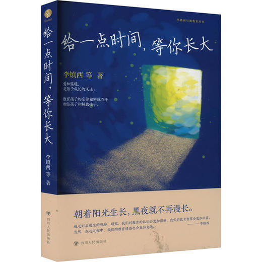 给一点时间,等你长大 商品图0