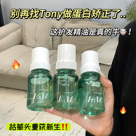 「买1送1！两款香型」M2A栀子清茶氨基酸护发精油 柔顺精油留香修复干枯发清爽不油腻女洗发护发 商品图2