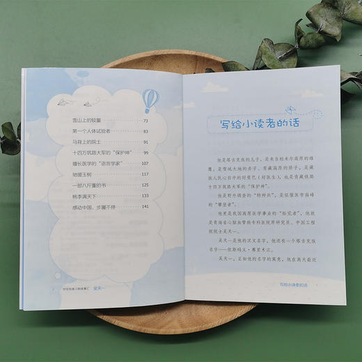 吴天一:雪域高原上的生命守护人（中华先锋人物故事汇）(毛芦芦) 商品图3