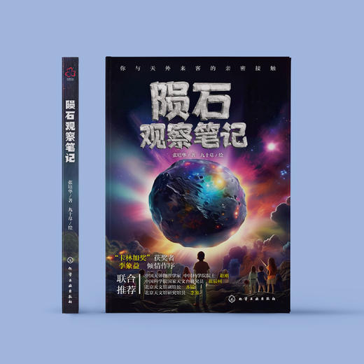 《陨石观察笔记》 商品图1