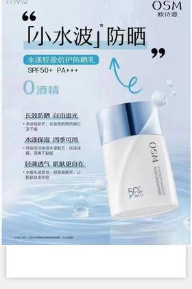 欧诗漫水漾轻盈倍护防晒乳50毫升