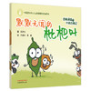 杏林顽童之中药历险记（3）默默无闻的枇杷叶 闫译兮 著 黄韵 绘 中国中医药出版社 中医药文化少儿启蒙融创读物系列 商品缩略图4