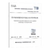 T/GZCEQIA001-2024贵州省房屋安全性鉴定技术管理标准 商品缩略图0