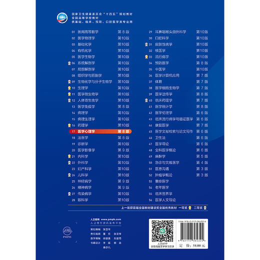 医学心理学（第8版/本科临床/配增值） 第十轮本科临床教材 商品图1