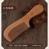 简粟梳子天然桃木梳家用木头男士女士长发专用便携长柄梳半月梳两件套 100053383130 商品缩略图5