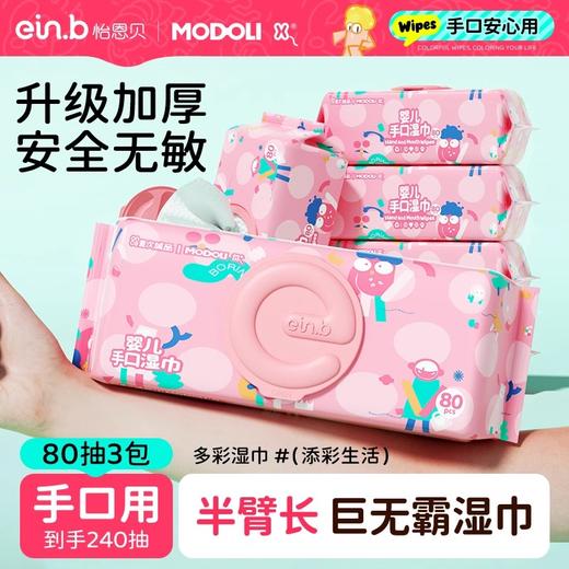 怡恩贝多彩湿巾巨无霸婴儿大号手口专用彩盖大包湿纸巾家用实惠装 商品图0