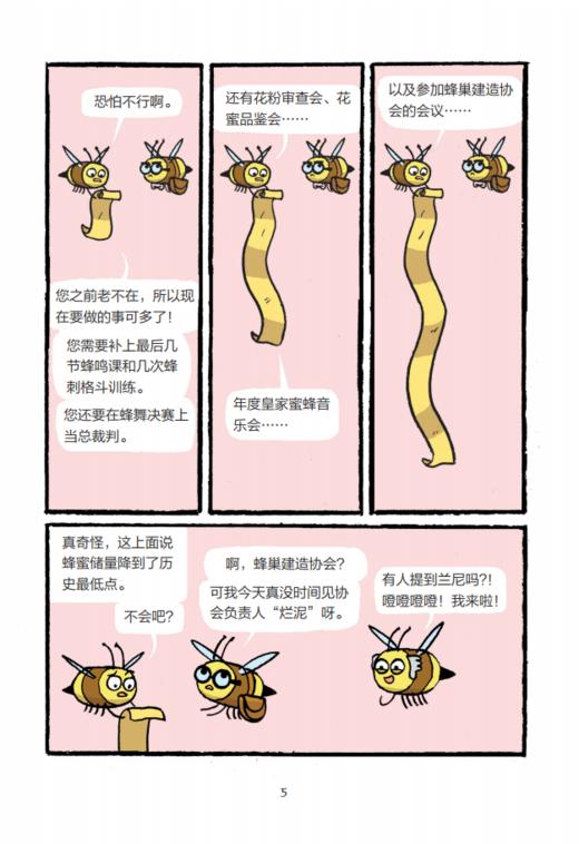 《蜜豆鸦小队》（全6册） 商品图4