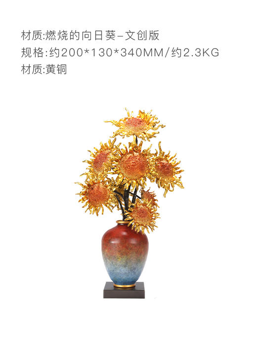 朱炳仁铜 燃烧的向日葵文创版家居玄关装饰电视柜桌面艺术摆件 商品图7