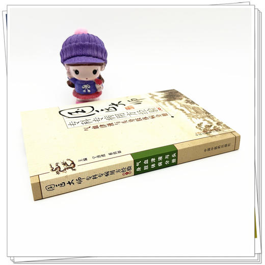 国医大师 专科专病用方经验第1辑 气血津液与头身肢体病分册 宁泽璞等编 中国中医药出版社 商品图2