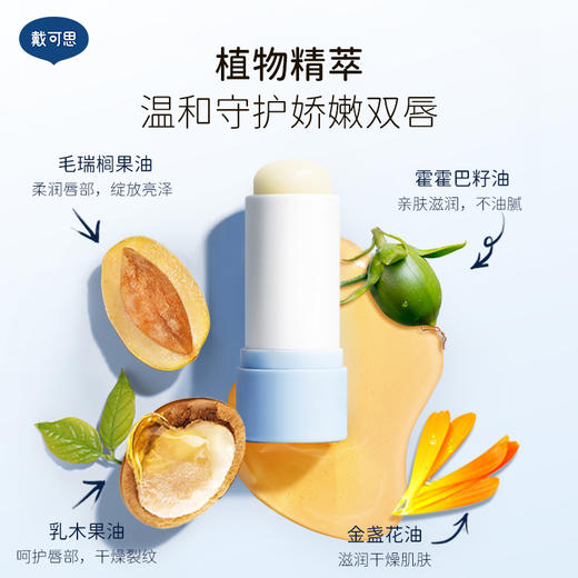 戴可思儿童润唇膏倍润保湿滋润护唇防干裂婴儿宝宝专用♥ 商品图2