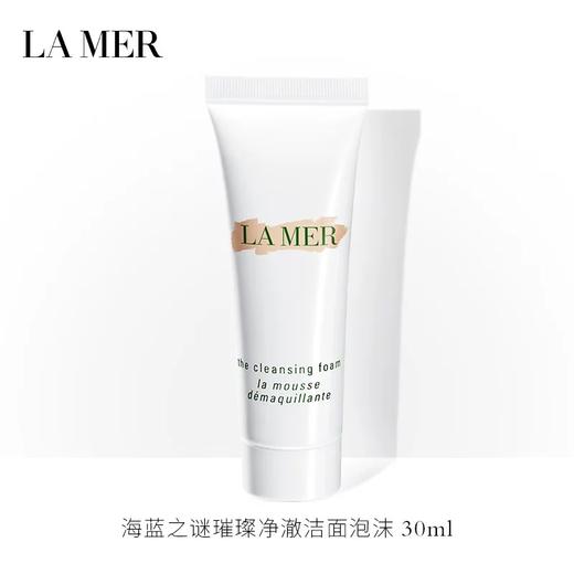 【中小样】海蓝之谜泡沫洁面 30ml 旅行装 商品图0