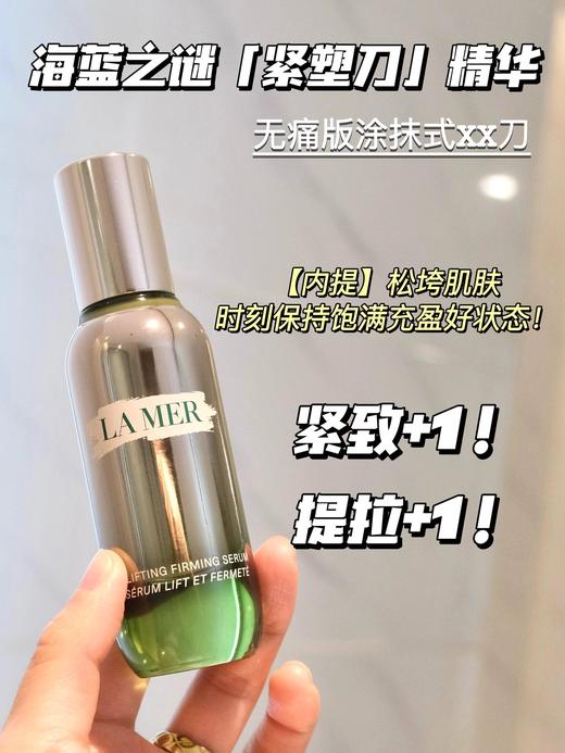 【7.27王炸割肉价】新品LAMER海蓝之谜紧塑刀精华3ml*2 商品图3