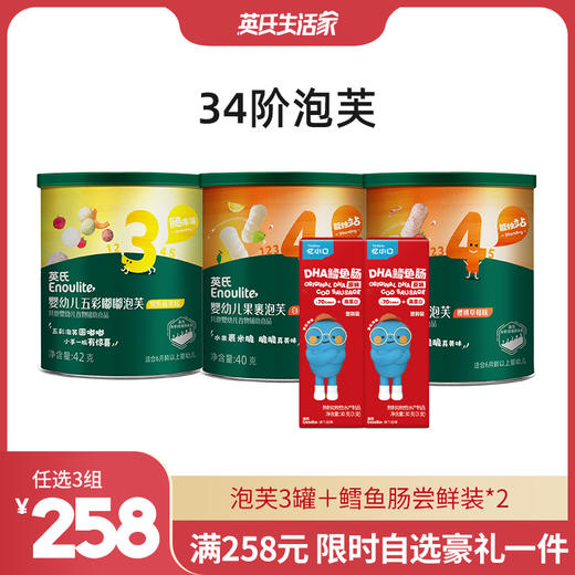 【258元任选3组】英氏泡芙多多罐组 商品图1