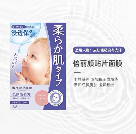 日本 曼丹婴儿肌面膜-5片 商品图5