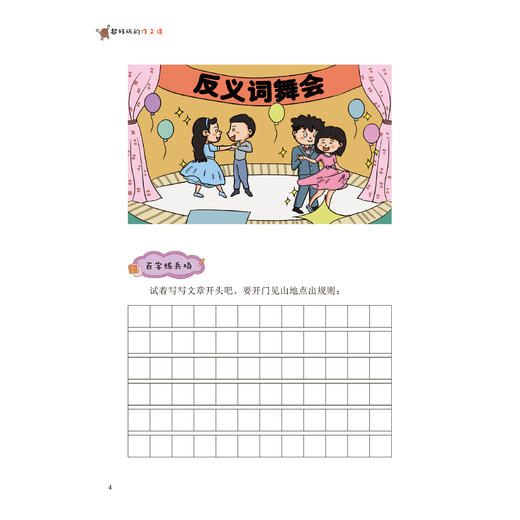 《超好玩的作文课》（全4册） 商品图14