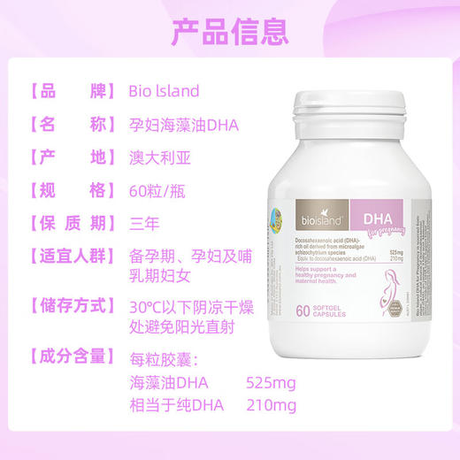 【保税仓】Bioisland/佰澳朗德海藻油孕妇DHA60粒/瓶 商品图1