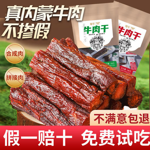 手撕牛牛肉干内蒙古特产 风干肉零食香辣肉铺休闲食品散装 正宗内蒙古特产牛肉干 商品图0