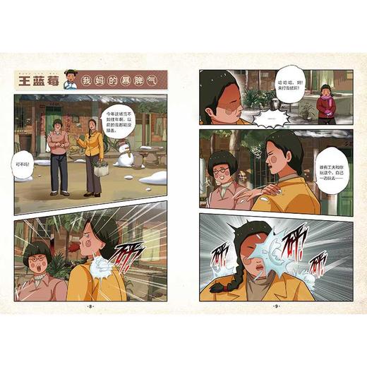 作业这道难关（笑点密集，帧帧高能，全程哈哈哈哈哈，笑飞你的学习压力与生活烦恼！给“10”后孩子的解压好礼，也是“80”“90”后爸妈可以共享的治愈神器！）(王蓝莓) 商品图4