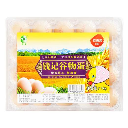 钱记谷物蛋20枚/盒（鸡蛋） 商品图3