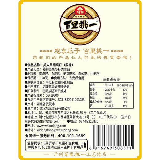 旭东原味南瓜子288g罐装特大颗粒新疆美人甲新货南瓜籽旗舰店 商品图3