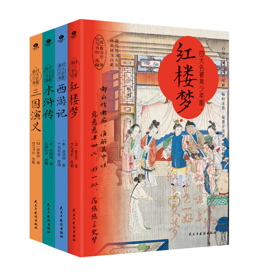 四大名著·青少升级版（赠四大名著考练手册) 商品图0