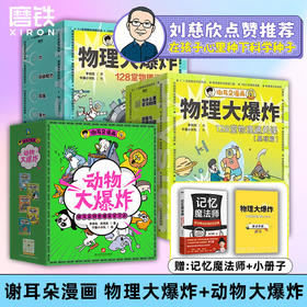 【磨铁】【鱼sir】物理大爆炸:128堂物理通关课.基础篇+进阶篇+动物大爆炸