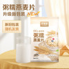 【代餐佳选】好麦多 100%全谷物粥糯燕麦片 2袋装 408g*2 商品缩略图4