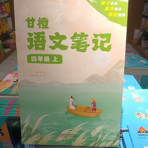 正版 2024秋《甘橙语文笔记》 小学二到六年级 上册  语文 商品图4
