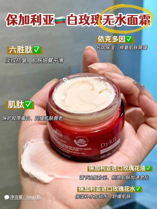Dykit保加利亚白玫瑰面霜 商品图10