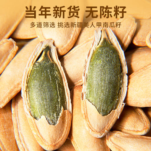 旭东椒盐味美人甲南瓜子288g罐装大颗粒新货新疆熟南瓜籽旗舰店 商品图1