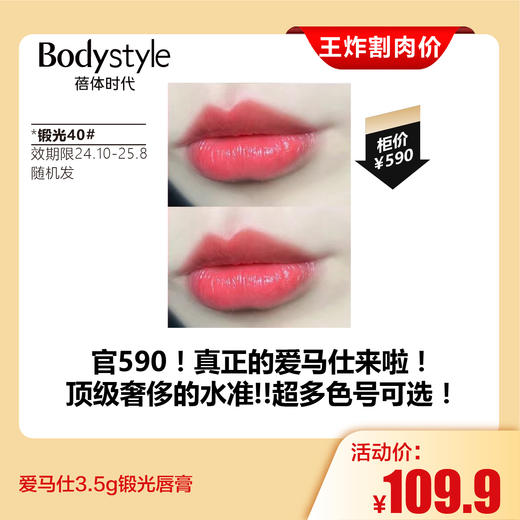【7.27王炸割肉价】爱马仕3.5g锻光/哑光唇膏  锻光：13#42#36#40#  哑光：70#46#85#（国内效期限24年10月-25年8月 随机发） 商品图3